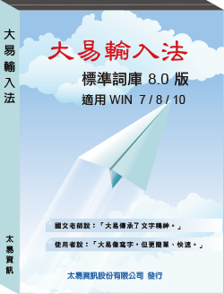 大易輸入法專業司法詞庫8.0版